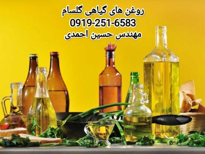 روغن گیاهی و خوراکی