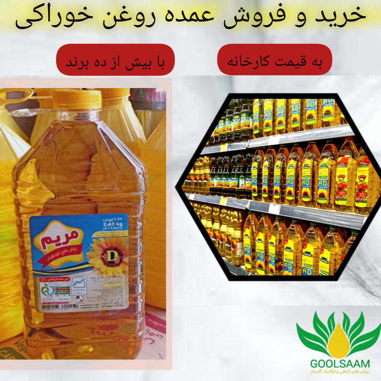 شرایط ویژه خرید عمده روغن خوراکی